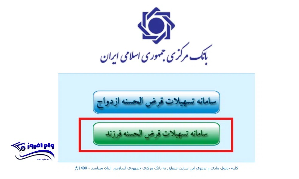 پیگیری وام فرزندآوری 