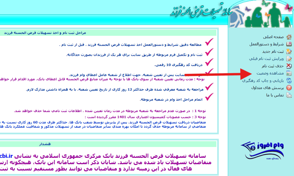 پیگیری وام فرزندآوری با کد رهگیری