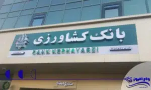 انواع وام بانک کشاورزی