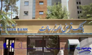 شرایط دریافت وام فوری بانک رسالت بدون سپرده