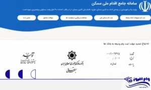 ثبت نام تسهیلات کمک ودیعه