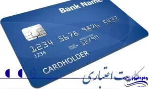 وام ۲۰۰ میلیونی کاپ کارت اعتباری