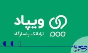 تسهیلات بدون ضامن ویپاد