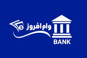 انواع وام بانک رفاه و شرایط دریافت آن: راهنمای کامل 2 انواع وام بانک رفاه و شرایط دریافت آن: راهنمای کامل وام بانک پارسیان